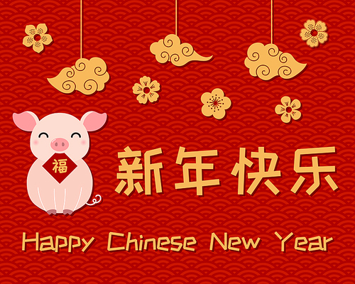 2019 New Year greeting card with cute pig holding card with character Fu, Blessing, clouds, flowers, Chinese text Happy New Year. Vector illustration. Design concept holiday banner, decor element.
