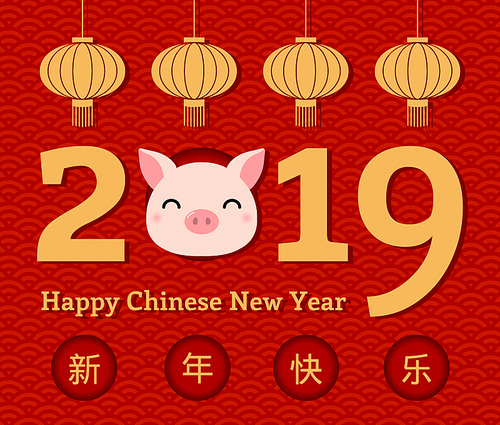 2019 New Year greeting card with cute pig head, numbers, lanterns, Chinese text Happy New Year, on a waves pattern background. Vector illustration. Design concept holiday banner, decorative element.