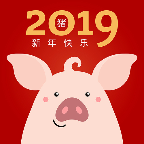 2019 New Year greeting card with cute pig, numbers, Chinese text Pig, Happy New Year. Vector illustration. Flat style design. Concept for holiday banner, decorative element.