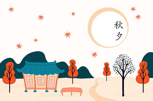 hand drawn vector illustration for 중추절 in korea, with country landscape, hanok, trees, full moon, leaves, korean text chuseok. flat style design. concept holiday card, poster, banner.