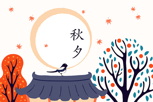 hand drawn vector illustration for 중추절 in korea, with magpie on a roof, persimmon tree, leaves, full moon, korean text chuseok. flat style design. concept holiday card, poster, banner.