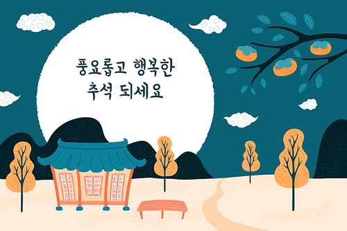 hand drawn vector illustration for 중추절 in korea, with country landscape, hanok, trees, full moon, korean text happy chuseok. flat style design. concept for holiday card, poster, banner