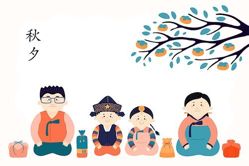 hand drawn vector illustration for 중추절 in korea, with family, mother, father, children, presents, korean text chuseok. flat style design. concept for holiday card, poster, banner.