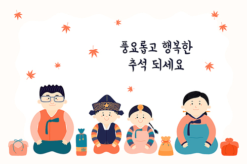 hand drawn vector illustration for 중추절 in korea, with family, mother, father, children, presents, korean text happy chuseok. flat style design. concept for holiday card, poster, banner