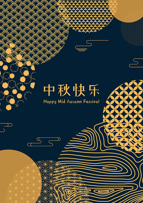 Abstract card, banner design with traditional patterns circles representing full moon, Chinese text Happy Mid Autumn, gold on blue. Vector illustration. Flat style. Concept for holiday decor element.