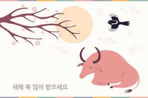 2021 Korean New Year Seollal illustration, ox, magpie, tree branch with flowers, sun, Korean text Happy New Year. Hand drawn vector. Flat style design. Concept for holiday card, poster, banner.