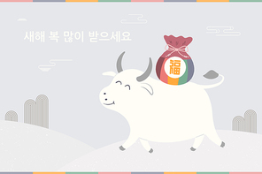 2021 Korean New Year Seollal illustration, cute white ox carrying lucky bag sebaetdo, Korean text Happy New Year. Hand drawn vector. Flat style design. Concept for holiday card, poster, banner.