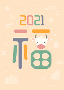 2021 Korean New Year Seollal illustration, cute white ox face, character meaning Fortune, abstract elements. Hand drawn vector. Flat style design. Concept for holiday card, poster, banner.