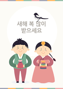 2021 Korean New Year Seollal illustration, cute kids in hanboks with sebaetdon, magpie, sun, Korean text Happy New Year. Hand drawn vector. Flat style design. Concept for holiday card, poster, banner.