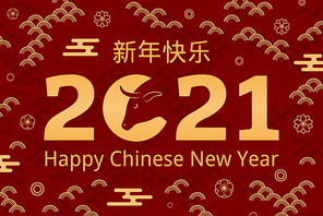 2021 Chinese New Year cute ox silhouette, flowers, clouds vector illustration, Chinese typography Happy New Year, gold on red. Flat style design. Concept holiday card, banner, poster, decor element.