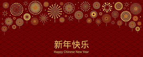 2021 Abstract Chinese New Year vector illustration with fireworks, Chinese text Happy New Year, gold on red waves pattern. Flat style design. Concept for holiday card, banner, poster, decor element.
