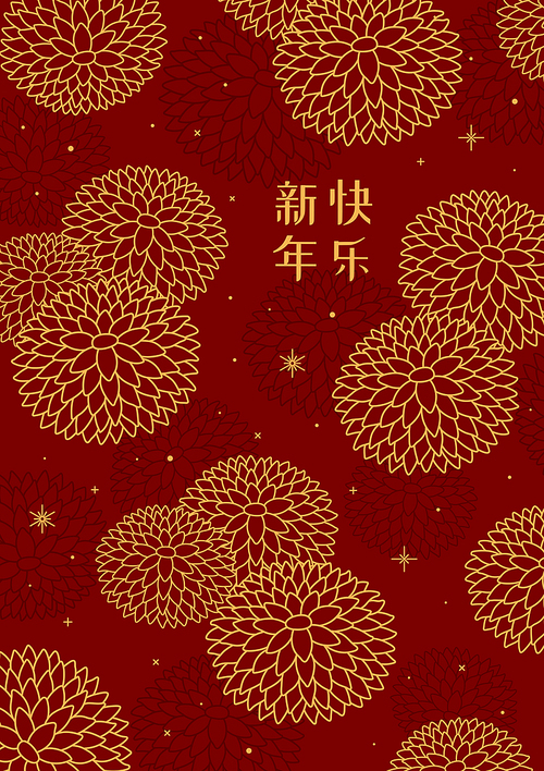 2021 Chinese New Year vector illustration with chrysanthemum flowers, Chinese typography Happy New Year, gold on red. Flat style design. Concept for holiday card, banner, poster, decor element.