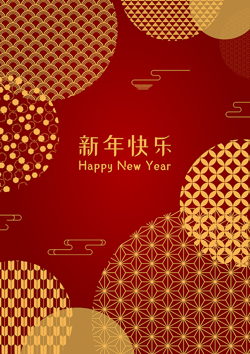 2021 Chinese New Year vector illustration with abstract elements, circle patterns, Chinese typography Happy New Year, gold on red. Flat style design. Concept for holiday card, banner, poster, decor.