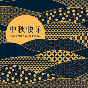traditional asian patterns abstract background, gold on blue, chinese text happy 중추절. oriental style vector illustration. design concept for new year, mid autumn card, poster, banner.