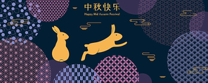 중추절 rabbits, traditional s circles, chinese text happy mid autumn, gold on blue. hand drawn vector illustration. flat style design. concept for holiday card, poster, banner.