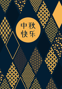 중추절 abstract background, traditional oriental patterns diamonds, chinese text happy mid autumn, gold on blue. vector illustration. flat style design. concept for card, poster, banner.