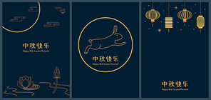 중추절 rabbits, moon, lanterns, lotus flowers, chinese text happy mid autumn, gold on blue. traditional holiday poster, banner design collection. hand drawn vector illustration. line art.