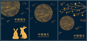 중추절 rabbits, moon, tree branch, flowers, chinese text happy mid autumn, gold on blue. traditional holiday poster, banner design collection. hand drawn vector illustration. line art.