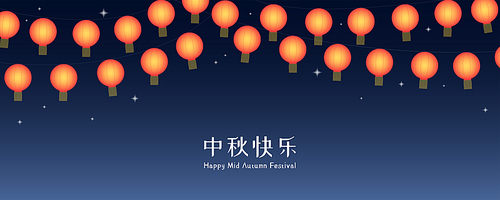 Mid Autumn Festival bright hanging lanterns, stars, Chinese text Happy Mid Autumn. Modern vector illustration. Flat style design. Concept for traditional Asian holiday decor, card, poster, banner.