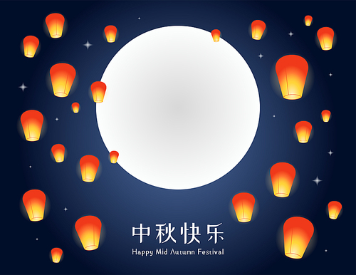 Mid Autumn Festival full moon, flying lanterns, Chinese text Happy Mid Autumn. Modern vector illustration. Flat style design. Concept for traditional Asian holiday decor, card, poster, banner.