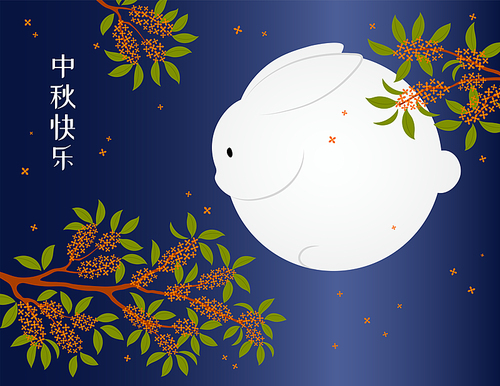 Mid Autumn Festival cute moon rabbit, osmanthus flowers, Chinese text Happy Mid Autumn. Hand drawn vector illustration. Flat style design. Concept for traditional Asian holiday card, poster, banner.