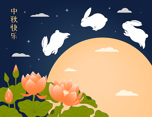 Mid Autumn Festival lotus flowers, cute rabbits, full moon, Chinese text Happy Mid Autumn. Hand drawn vector illustration. Modern style design. Concept traditional Asian holiday card, poster, banner.