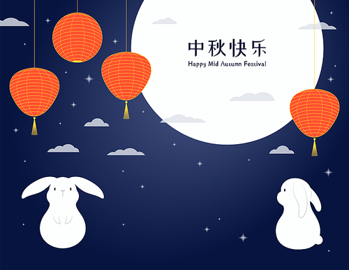 Mid Autumn Festival cute rabbits, full moon, lanterns, Chinese text Happy Mid Autumn. Hand drawn vector illustration. Modern style design. Concept for traditional Asian holiday card, poster, banner.