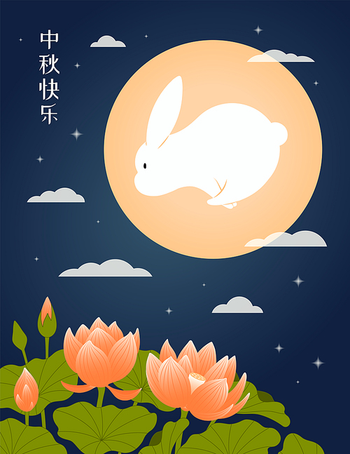 Mid Autumn Festival lotus flowers, cute rabbit, full moon, Chinese text Happy Mid Autumn. Hand drawn vector illustration. Modern style design. Concept traditional Asian holiday card, poster, banner.