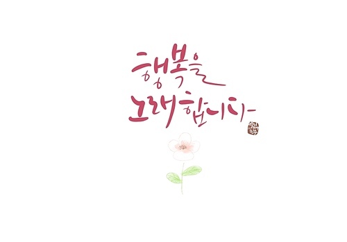 캘리그라피,감성캘리