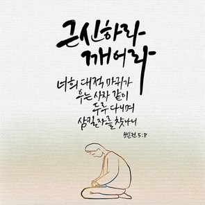 캘리그라피,일러스트, 성경구절,성구,성경,말씀