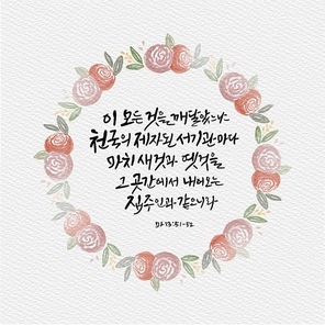 캘리그라피,일러스트, 성경구절,성구,성경,말씀