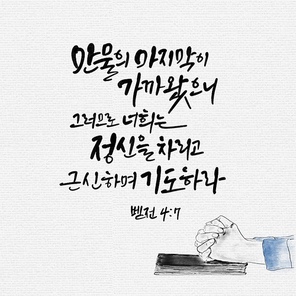 캘리그라피,일러스트, 성경구절,성구,성경,말씀