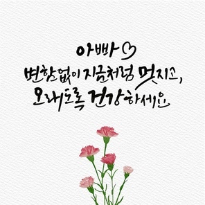 유토이미지 | 5월,가정의달, 감사,어버이날,캘리그래피,일러스트,카네이션