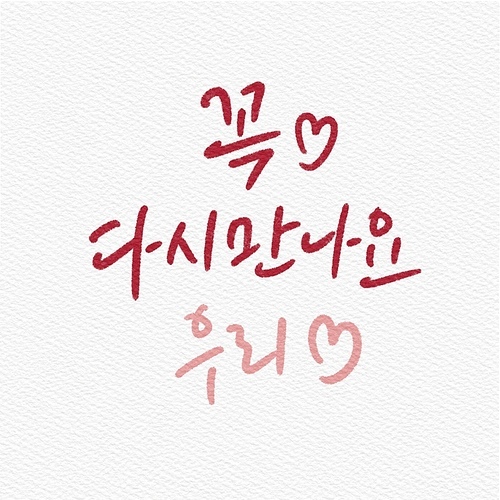 캘리그래피,손글씨,일러스트,행복,위로,가정의달,