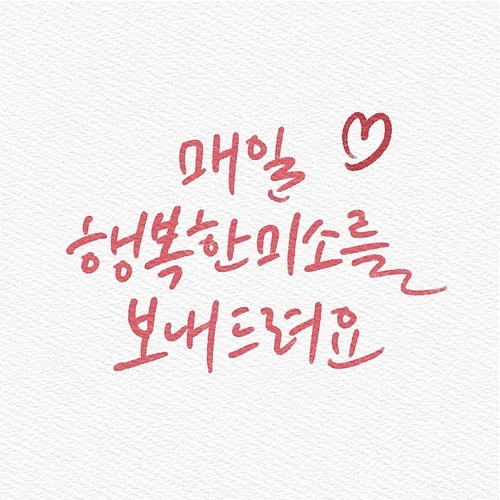 캘리그래피,손글씨,일러스트,행복,위로,가정의달,