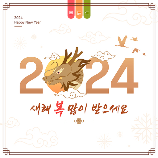 2024 용의 해, 새해 일러스트 템플릿 디자인.