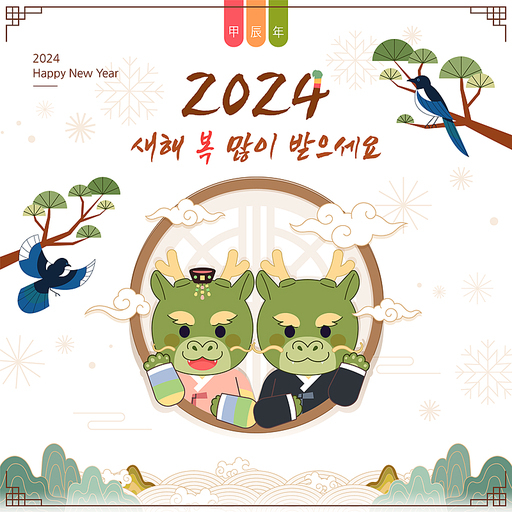 2024 용의 해, 새해 일러스트 템플릿 디자인.