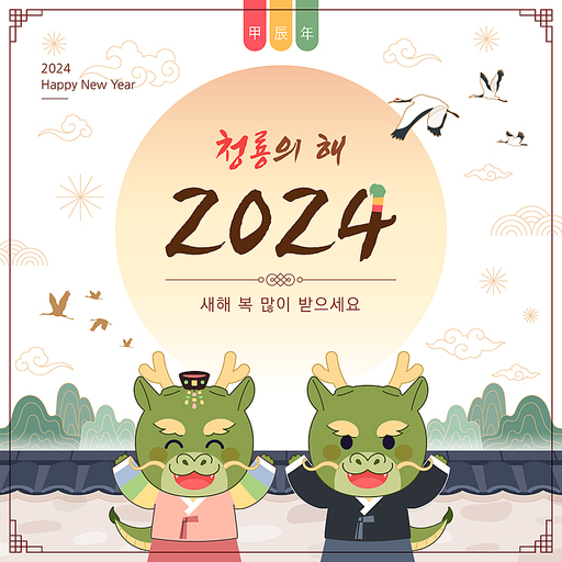 2024 용의 해, 새해 일러스트 템플릿 디자인.