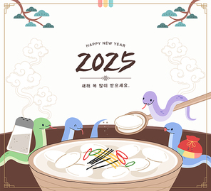 2025년 푸른뱀띠해 일러스트 배너