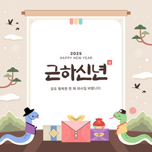 2025년 푸른뱀띠해 일러스트 배너