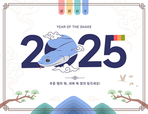 2025년 푸른 뱀의 해 배너 디자인.