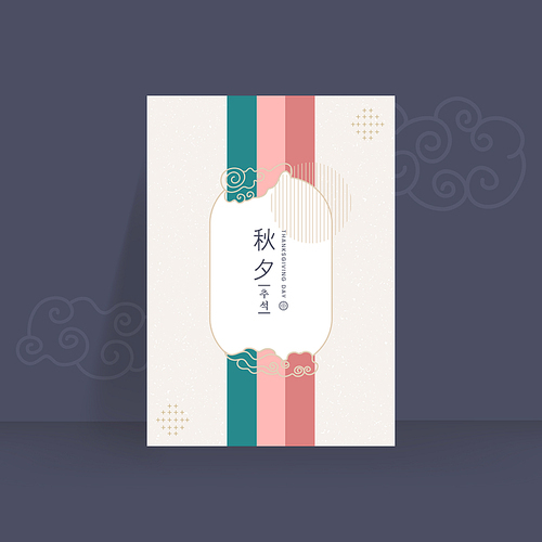 한국 명절 카드 및 배경