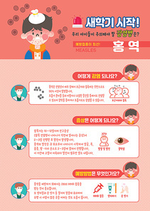 새학기 감염병