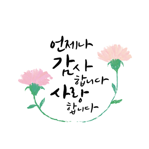 스승의날 캘리