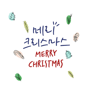 메리크리스마스 merry christmas