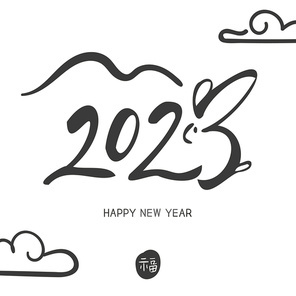 2023 새해 캘리그라피 5