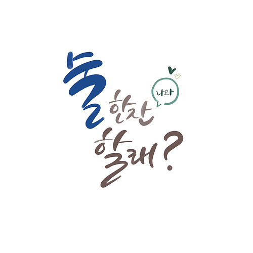 한잔 | 유토이미지 검색 결과 한잔 | 유토이미지  검색 결과