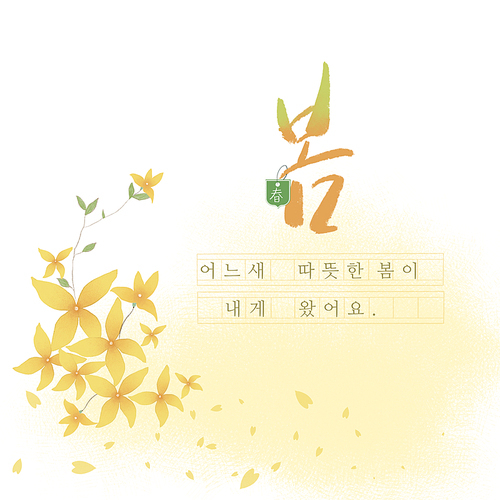 캘리_봄