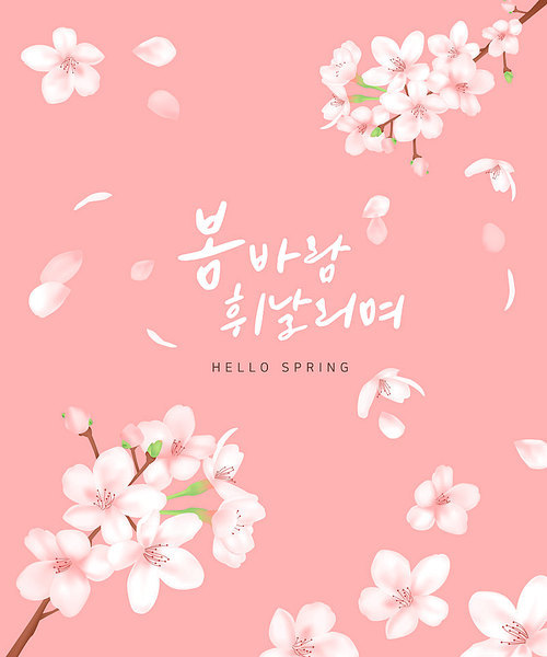 봄 벚꽃 포스터 템플릿