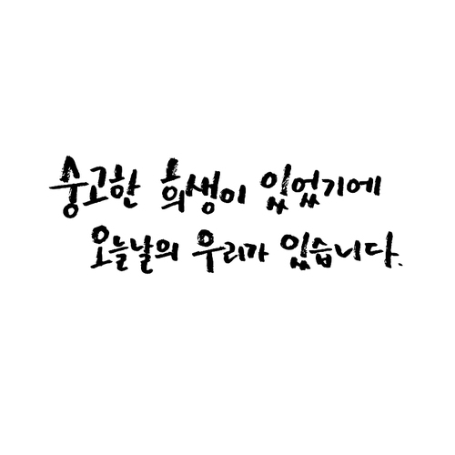 추모 메세지